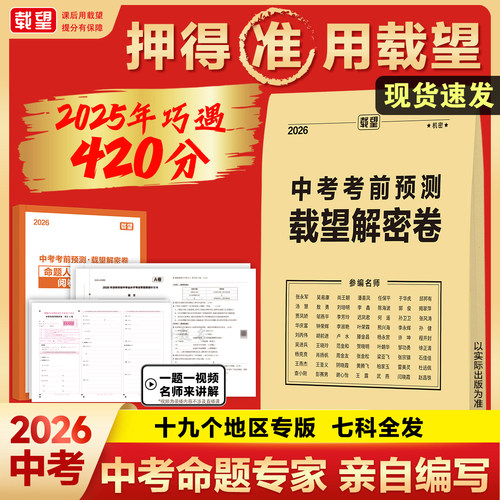 2026中考临考前预测押题解密封卷