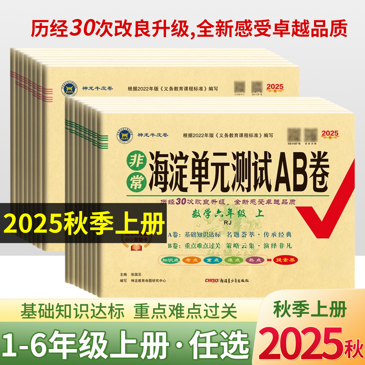 2025秋海淀单元测试ab卷