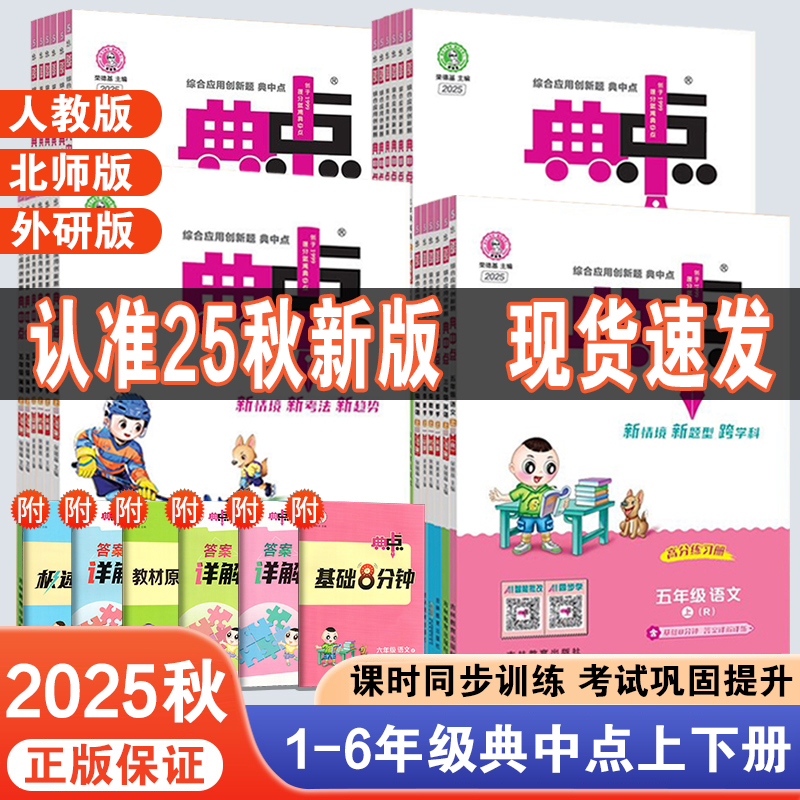 2025秋典中点小学一年级