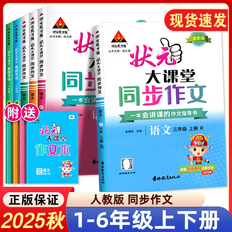 2025秋状元大课堂同步作文写话