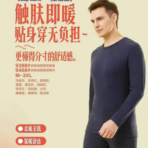 雅慧琳男士德绒保暖秋衣秋裤