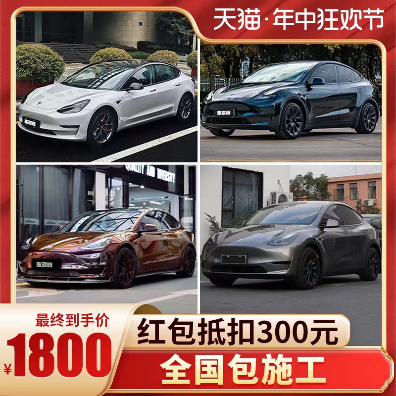 特斯拉model3modelY汽车车身改色膜漆面保护膜汽车贴膜改色车衣膜 汽车用品/电子/清洗/改装 改色膜 原图主图