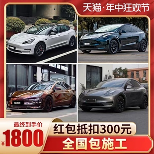 特斯拉model3modelY汽车车身改色膜漆面保护膜汽车贴膜改色车衣膜