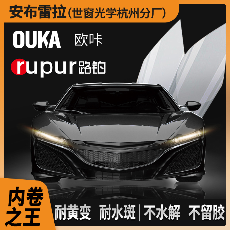 OUKA欧咔路铂脂肪族隐形TPU车衣