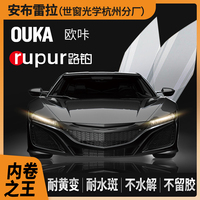 OUKA歐咔路鉑脂肪族隱形TPU車衣