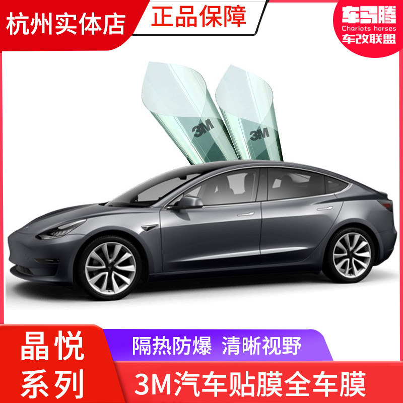 3m汽车贴膜全车膜前挡防爆隔热膜太阳防晒抗紫外线玻璃晶锐70