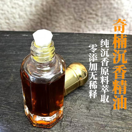 超临界萃取纯天然奇楠沉香精油香薰改善睡眠长效留香正品油0添加