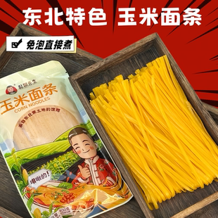 东北玉米面条微宽粗粮黄面条老式黏糊麻辣烫专用400g哏啾打卤面