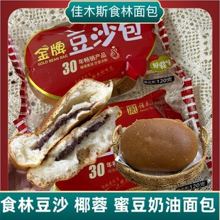 食林豆沙面包老式 金牌豆沙包椰蓉葡萄包奶油蜜豆贝贝包怀旧面包
