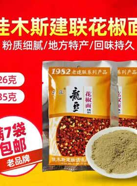 建联花椒面老式调料花椒粉包邮
