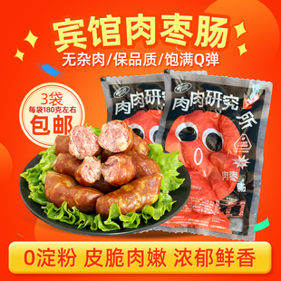 佳木斯宾馆肉枣肠0淀粉猪腿肉 肠酒香风干肠腊肠佳宾熟食纯肉肠