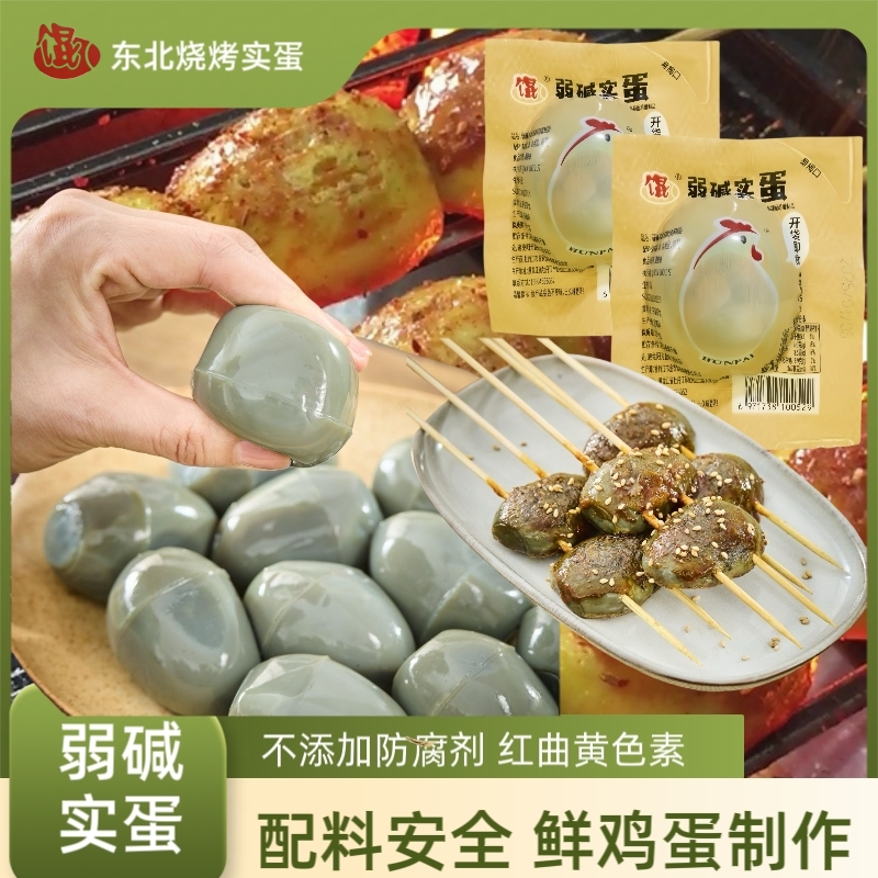 东北烧烤实蛋青石蛋手摇鸡蛋浑蛋商用摆摊小吃炸串凉拌开袋即食