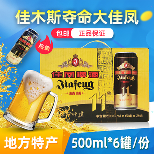 佳木斯佳凤啤酒大绿棒子精制11度包装哈尔滨啤酒500ml*6瓶装包邮