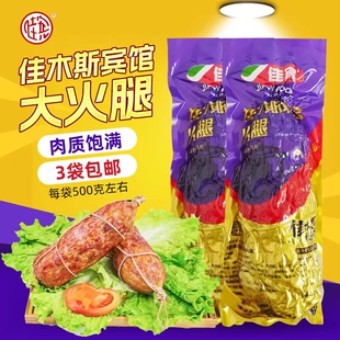 佳木斯宾馆大火腿东北佳宾系列红肠不含蒜500g瘦肉香肠3袋包邮