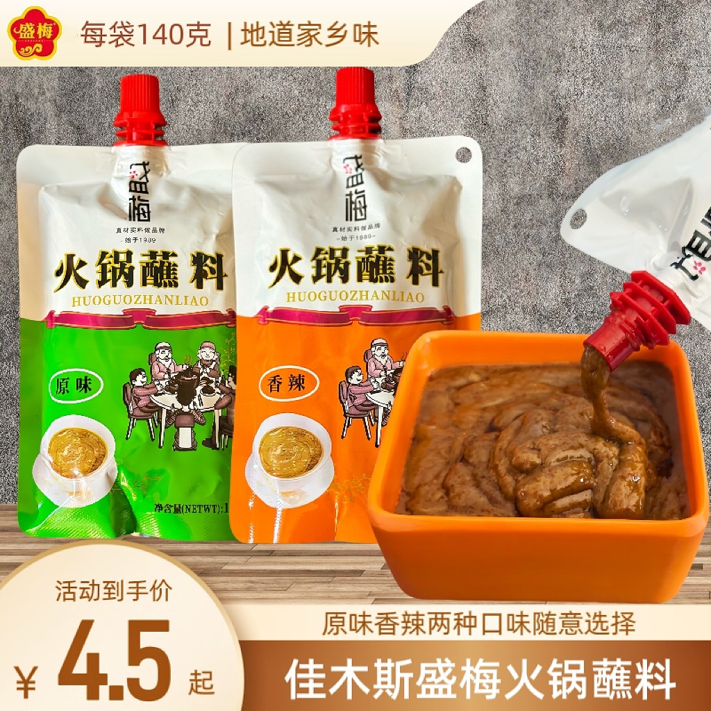 盛梅火锅蘸料原味香辣东北涮肚蘸酱家用涮羊肉拧嘴火锅调料140g