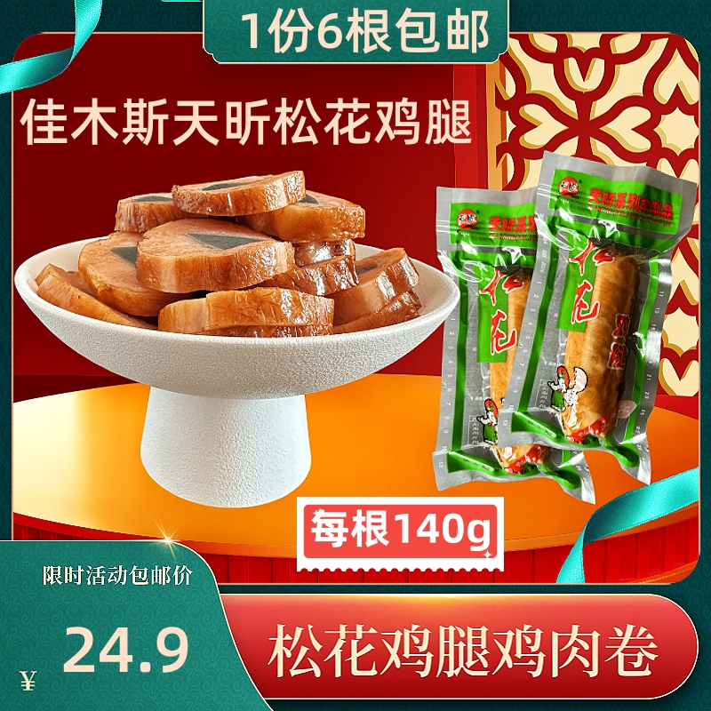 天昕即食鸡肉卷咸口松花皮蛋肠