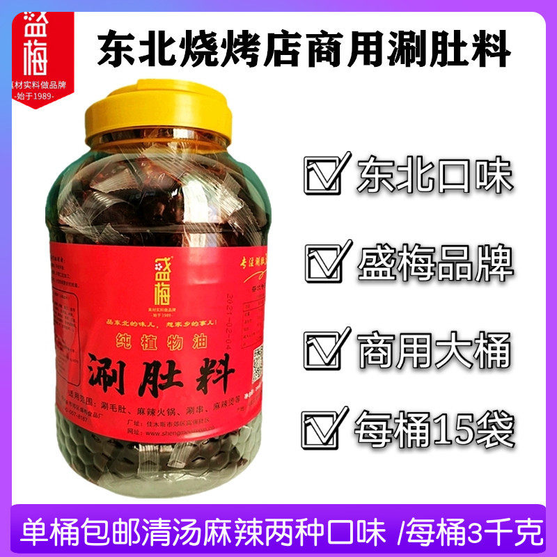 东北烧烤店专用涮肚料佳木斯盛梅商用大桶涮毛肚汤料麻辣清汤包邮