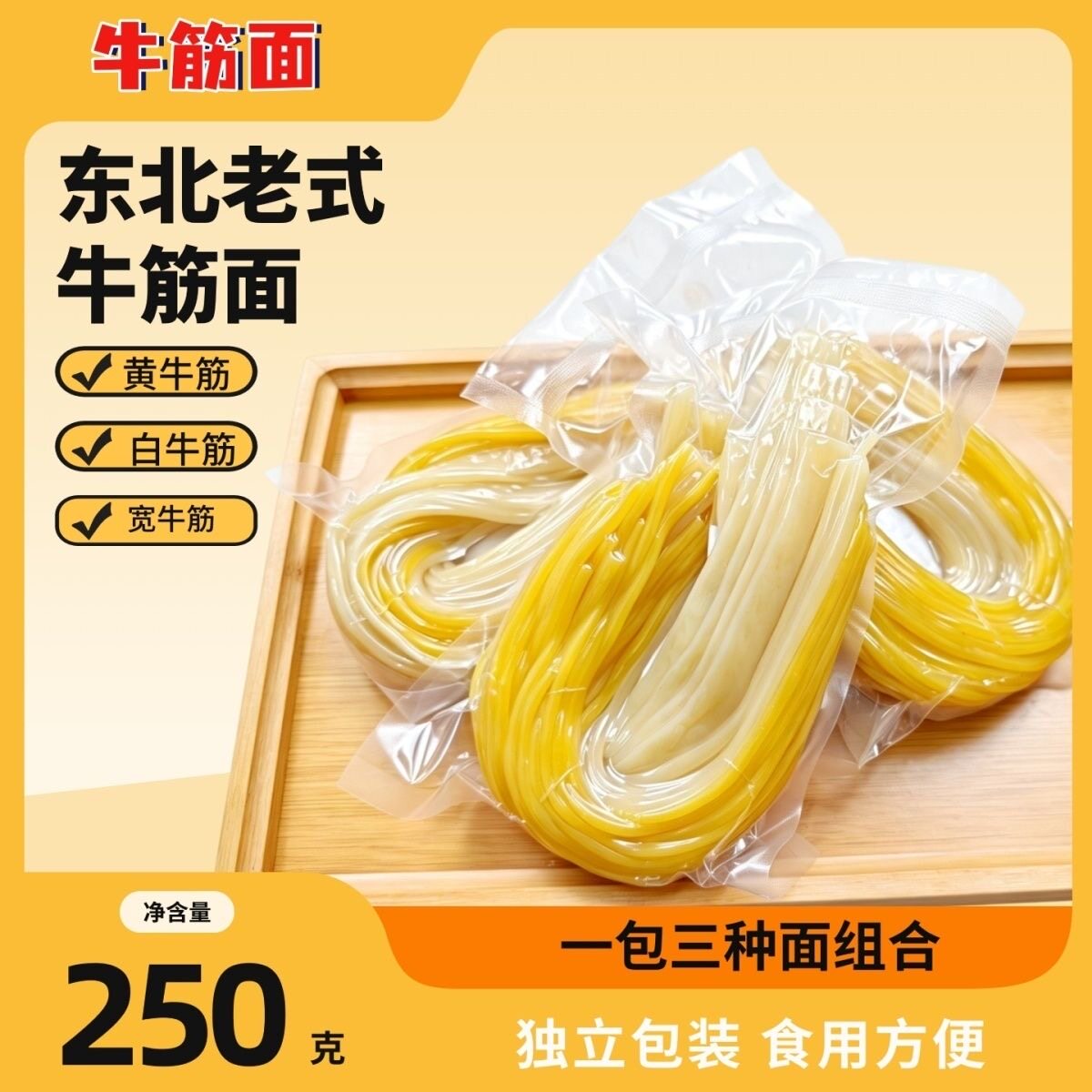 东北牛筋面麻辣烫专用面黄面白面宽面老式黏糊牛筋面小包装真空 - 实物图