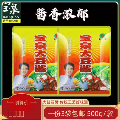 宝泉大豆酱北大荒特产农家酱