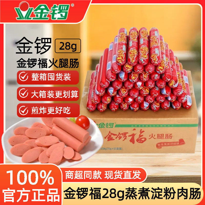 金锣福28克小狗肠烧烤涮肚麻辣烫串串香淀粉肠蒸煮煎炸老式细肠