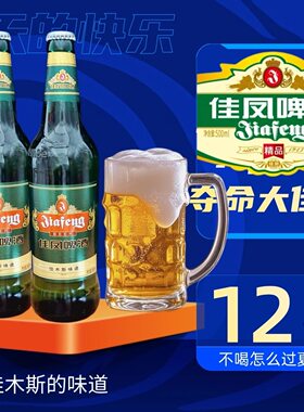 佳木斯佳凤啤酒12度正宗东北大玻璃棒子580ml夺命大佳凤爽口啤酒