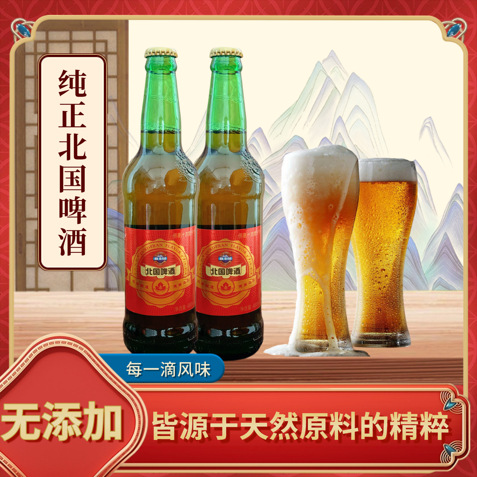 绥滨北国啤酒480ml精制玻璃瓶装东北鹤岗纯粮酿造1份4瓶包邮