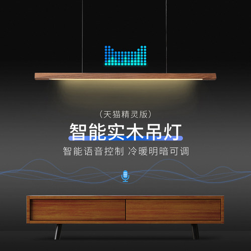 天猫精灵智能语音进口黑胡桃实木