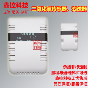 二氧化氮传感器壁挂式气体大气污染农业专用NO2高精度检测仪模块