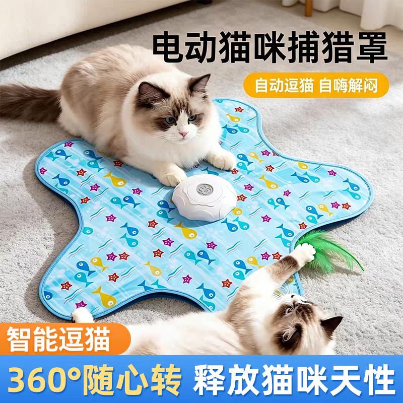 猫咪捕猎毯玩具自动转盘逗猫棒小猫自嗨解闷神器躲藏罩五角星罩子