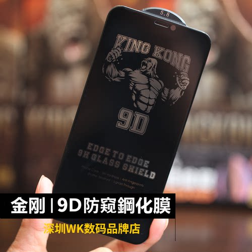 WEKOME金刚9D钢化膜大猩猩大象6D