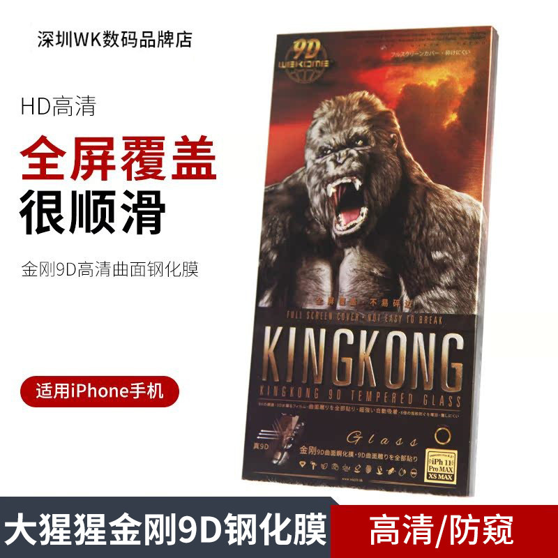 WEKOME金刚9D高清防窥钢化膜图片