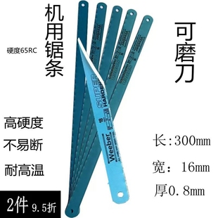 加宽加厚型 威也高硬度金属切割机用锯条 机用高速钢磨刀专用锯条