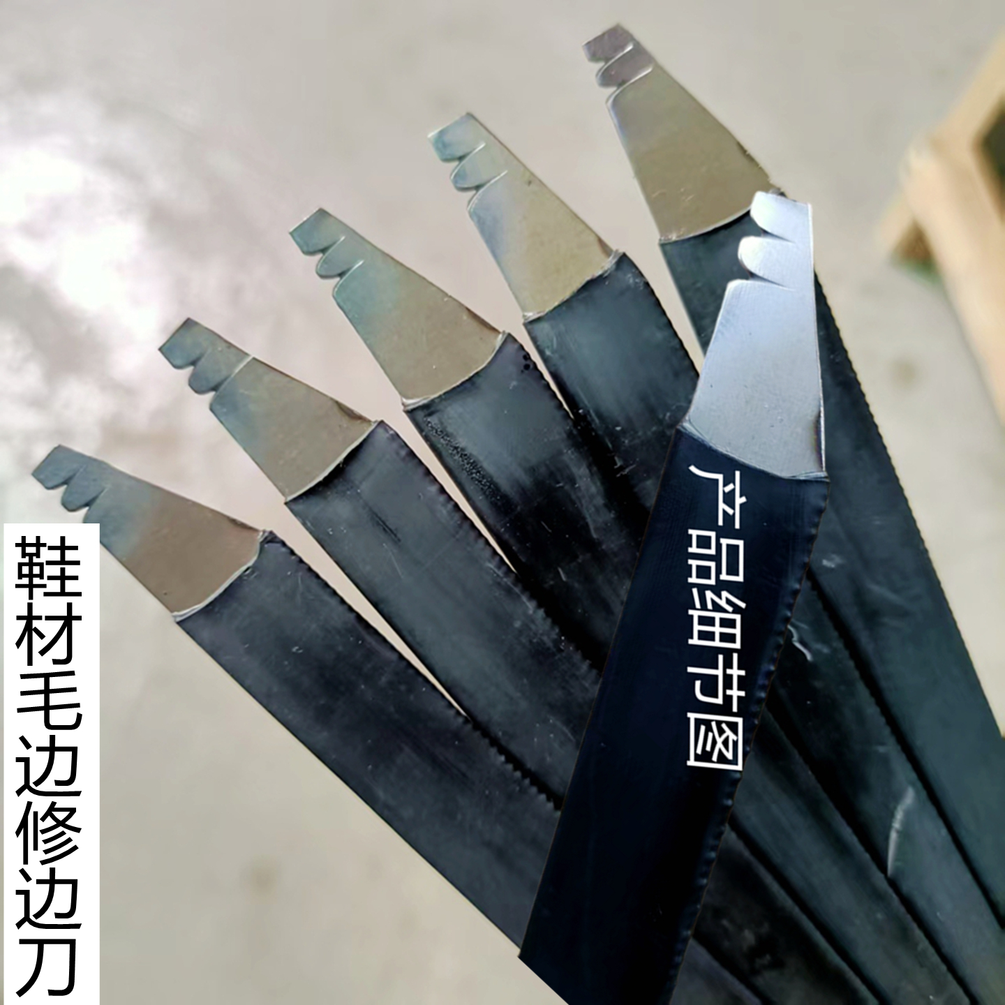 碳钢鞋底毛边修边刀鞋厂修边器聚氨酯毛刺手动刮刀细毛刺修边工具