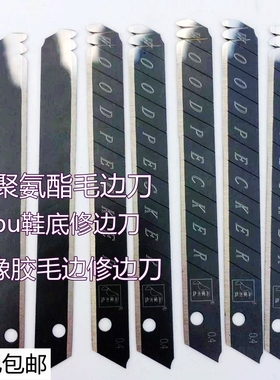 鞋底刀毛边修边刀鞋厂修边器聚氨酯毛刺手动刮刀片细毛刺修边工具