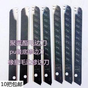 鞋 厂修边器聚氨酯毛刺手动刮刀片细毛刺修边工具 底刀毛边修边刀鞋