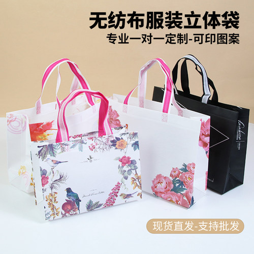 无纺布覆膜立体袋服装店购物广告宣传袋加厚防水外卖手提袋加logo