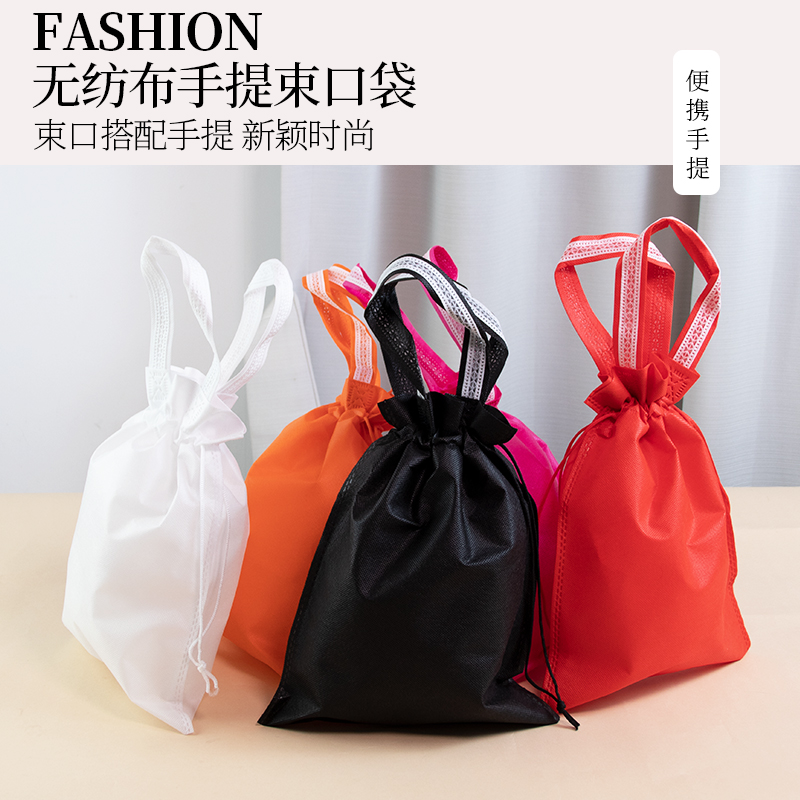现货无纺布环保手提束口袋双抽绳收口袋热压玩具防尘袋子定制logo