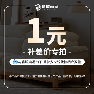 德联尚品工厂店：一元补差价专拍