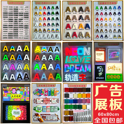 广告展板通用工艺样品