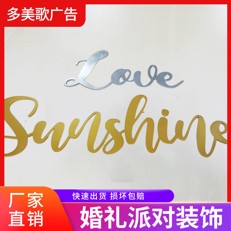 婚礼婚庆生日派对PVC雪弗板舞台造型雕花新人名字定制工厂直销
