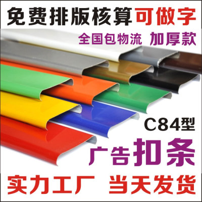 C84扣板广告招牌门头底板材料