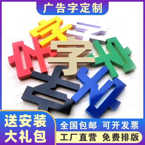 PVC广告招牌门头围挡背景墙字