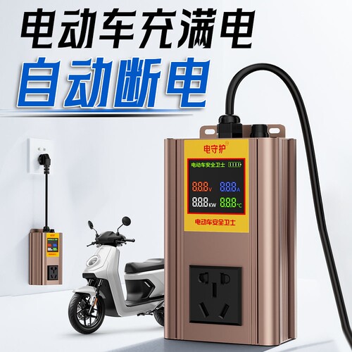 电动车充电自动断电防高温过充