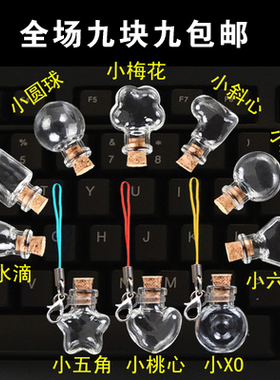 玻璃瓶迷你木塞透明吊坠异形沙瓶