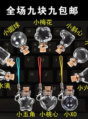 玻璃瓶迷你木塞透明吊坠异形沙瓶