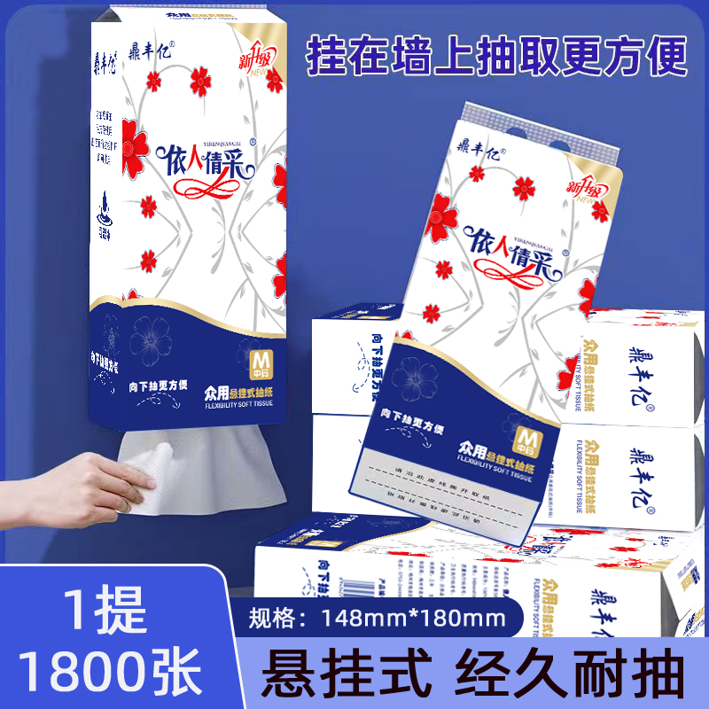 依人倩采悬挂式抽纸148*180mm底部抽卫生纸巾厕纸擦手纸1800张