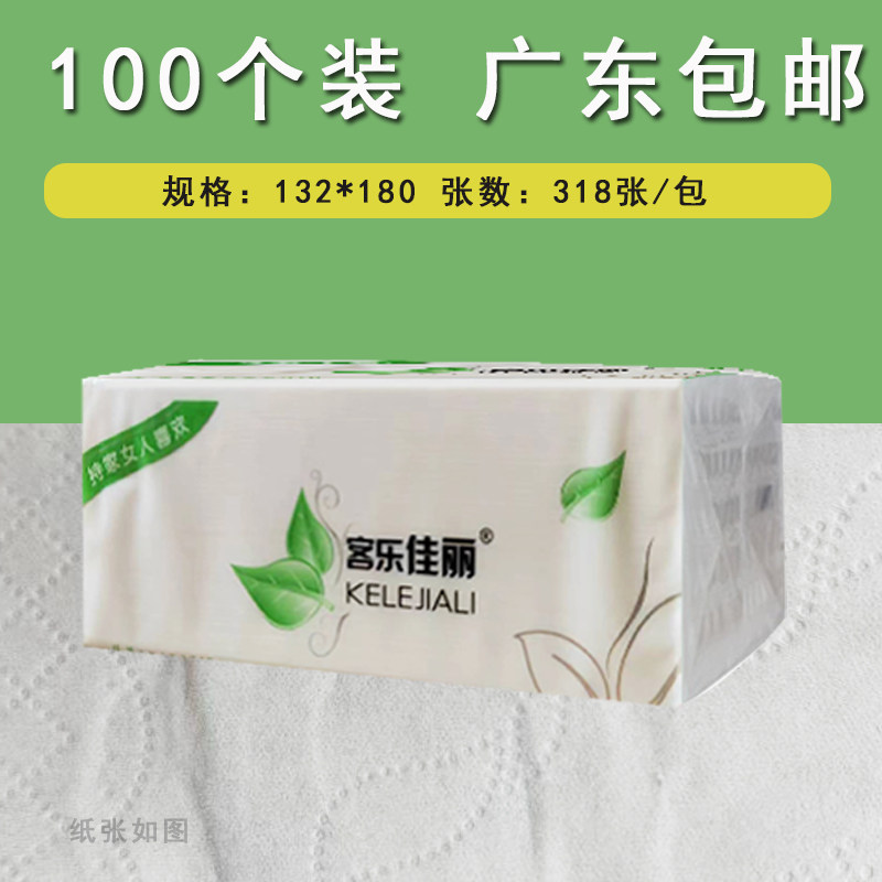 客乐佳丽抽纸绿雅系列100个装132*180小规格抽纸餐饮纸巾卫生纸