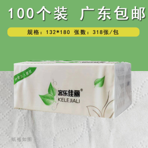 客乐佳丽抽纸绿雅系列100个装132*180小规格抽纸餐饮纸巾卫生纸