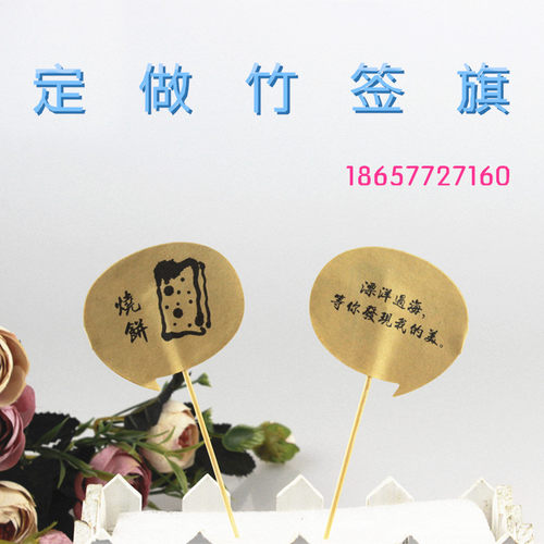 定做方形异形竹签旗牙签旗水果签蛋糕插旗插牌鸡尾酒签LOGO定制