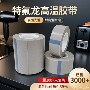 加厚纯膜铁氟龙胶带压脚PTFE特氟龙耐高温光滑薄膜超厚耐磨防粘贴